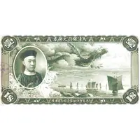 1 Dollar Ta-Ching Government Bank, unissued