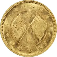 10 Yuan Support the Republic, without '1'