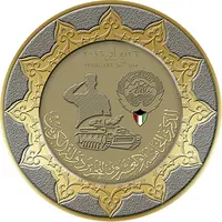 5 Dinars Liberation Day, gilt
