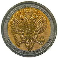 Fantasy - Peter the Great The First