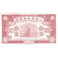 10 cents The Shantung Min Sheng Bank