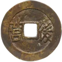 1 Cash - Pingjing Shengbao, Hou Ying