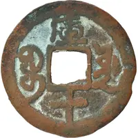 10 Cash - Qianlong Posthumous Tongbao, Boo-yuan, Ku Shi, Kucha