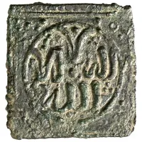 Square Dirham - Ibn Asli