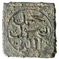 Square Dirham - Ibn Asli