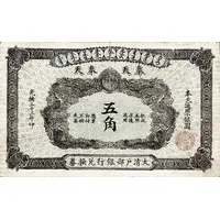 50 Cents Ta-Ching Governmet Bank