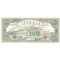 1000 Yuan / 1000 Yan Shensi-Kansu-Ninghsia Border Area Bank