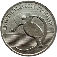 1 Rouble Table Tennis