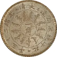 1 Jiao - Guangxu Pei Yang Arsenal, type 2