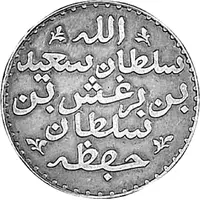1/2 Riyal - Barghash
