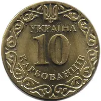 10 Karbovantsiv