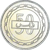 50 Fils - Hamad 1st type