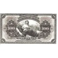 100 Roubles Provisional Power of the Pribaikal Region
