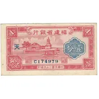 1 Fen Fukien Provincial Bank