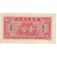 1 Fen Fukien Provincial Bank