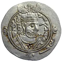 1/2 Drachm - 'Ispahbadh of Tabaristan' Khurshid with Farrukhan the Little Arab-Sasanian