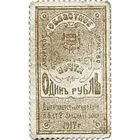 1 Rouble Amur Region
