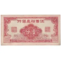 1 Cent Yu Ming Bank of China