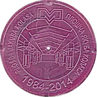 Metro Token - Minsk Yakub Kolas Square / Plošča Jakuba Kolasa