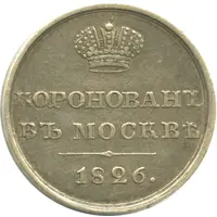 Token - Coronation of Nicholas I