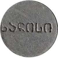 Amusement Token 19 mm