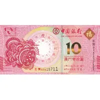 10 Patacas Year of the Tiger, Banco da China