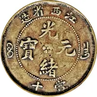 10 Cash - Guangxu 'KIANG-SI', Manchu: Boo-chang, brass