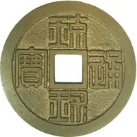 1/2 Shu 'Ryūkyūtsūhō'