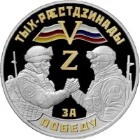 25 Zarin Special Military Operation