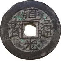 1 Cash - Daoguang Tongbao, Ili, with dot