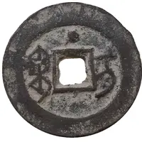 1 Cash - Daoguang Tongbao, Ili, with dot