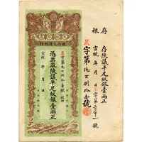 1 Tael Ta-Ching Government Bank, Shansi branch