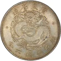 50 Fen - Guangxu 3 Mace and 6 Candareens