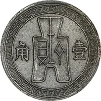 10 Cents - Silver Dollar Bar Shanghai