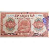 5 Dollars Kwangtung Provincial Bank