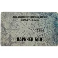 Meal Coupon Skopje Public Student Center