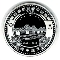 20 Won 70th Anni. of DPRK-China Relations