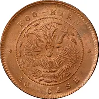 10 Cash - Guangxu Foo-Kien, copper