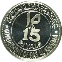 15 Riyals - Saqr 1970 World Cup