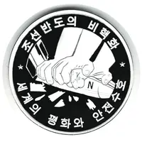 20 Won Denuclearization