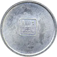 25 Fils - Isa Planchet Trial