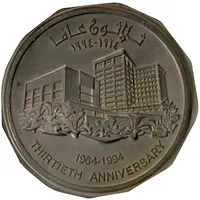 CBJ Medal - Hussein Central Bank 30th Anniversary, Reverse Trial Strike