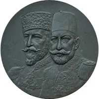 Medal - Alliance of the Ottoman Empire and Bulgaria and victories at the naval battle of the Dardanelles