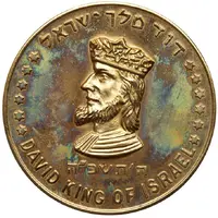 100 Shekels King David