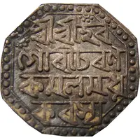 1 Rupee - Pramatta Singha