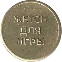 Game Token - Sputnik