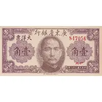 10 Cents Kwangtung Provincial Bank