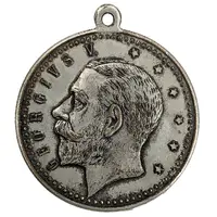 Medal - George V St. George & Dragon