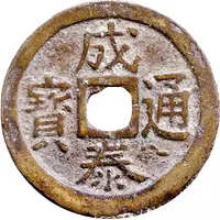 1 Cash - Thành Thái Thông Bảo