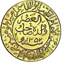 Medal - Yahya Imam At-Tayyib Abu'l-Qasim
